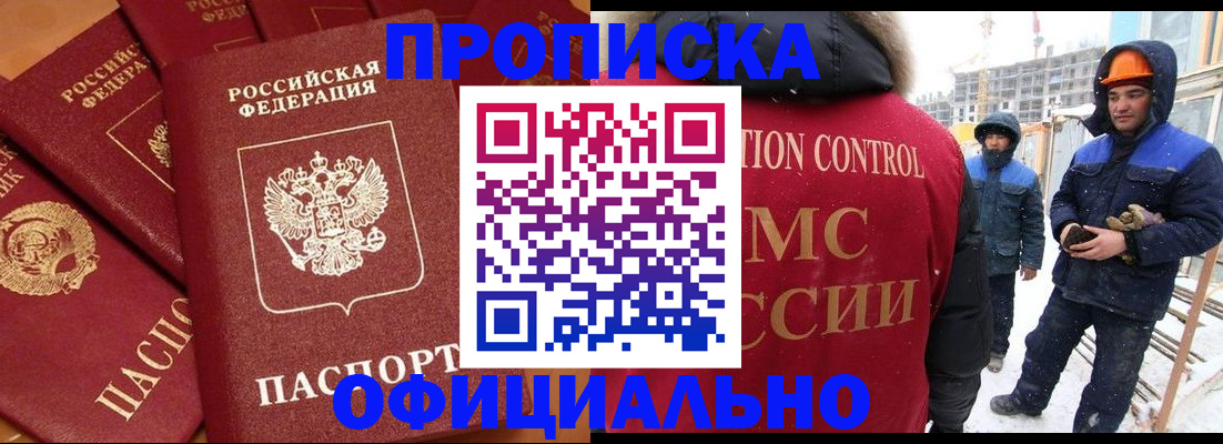 прописка ребенка в Кыштыме
