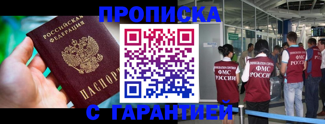 прописка иностранных граждан в Кыштыме