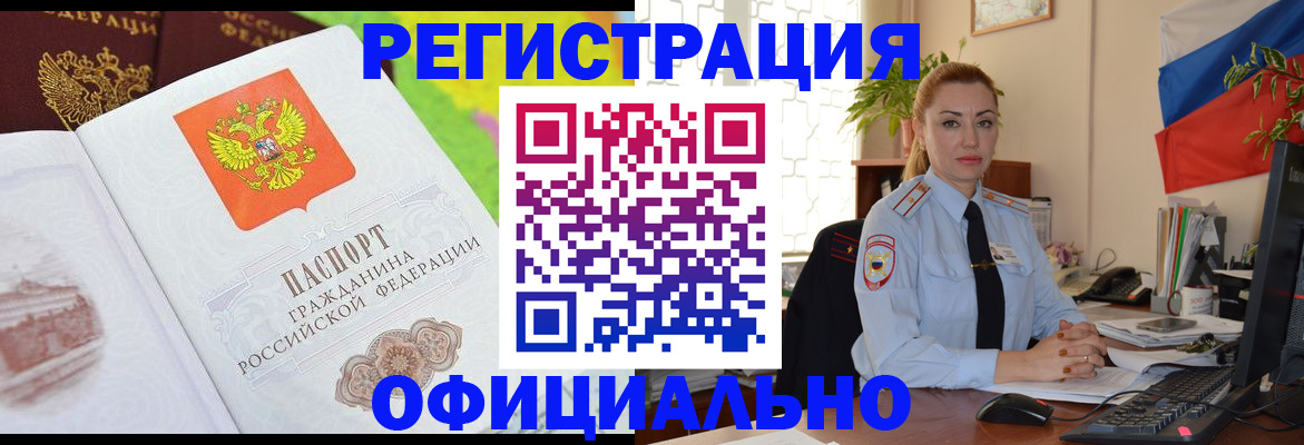 прописка регистрация в Кыштыме