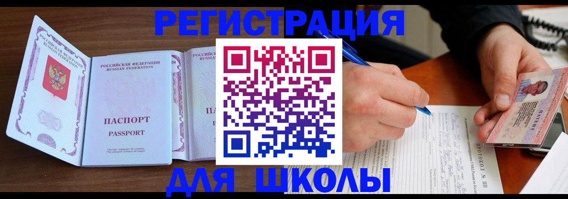 прописка законно в Кыштыме